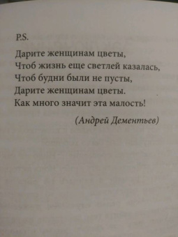 Ольга Савельева: Попутчица. Рассказы о жизни, которые согревают