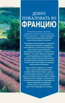 Батлер, Берри: Франция за рулем. 39 потрясающих маршрутов