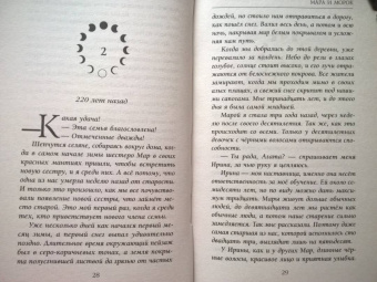 Лия Арден: Мара и Морок. Трилогия. Комплект из 3-х книг