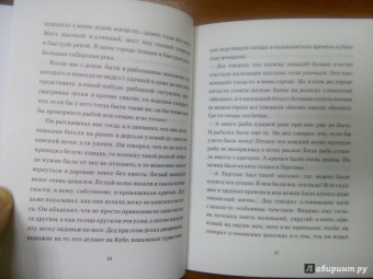 Евгений Гришковец: Реки