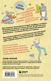 Андрей Асковд: Как мы с Вовкой. История другого лета. Книга для взрослых, которые забыли о том, как были детьми
