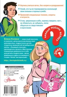 Елена Колина: Ленивый отличник