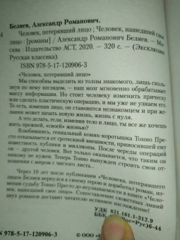 Александр Беляев: Человек, потерявший лицо. Человек, нашедший свое лицо