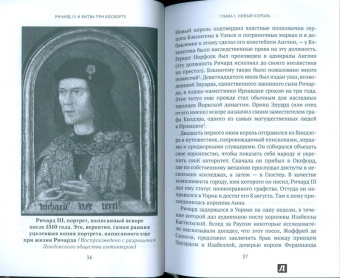 Питер Хэммонд: Ричард III и битва при Босворте