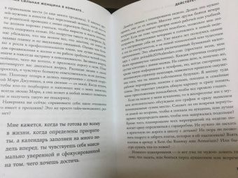Лидия Фенет: Самая сильная женщина в комнате — это ты. Секреты женского лидерства