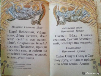 Детский молитвослов. Первая книжка молитв для детей и взрослых