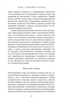 Фишхофф, Кадвани: Риск. Очень краткое введение