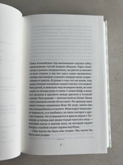 Хельга Флатланд: Современная семья