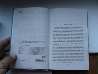 Эверит, Шехтер: Энциклопедия серийных убийц