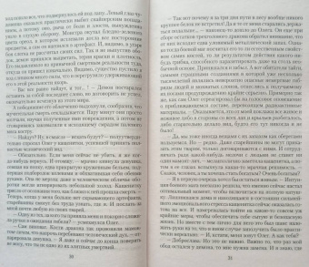Владимир Мясоедов: Сибирский вояж