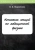 Вера Подколзина: Конспект лекций по медицинской физике