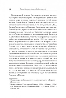 Виммер, Сосновский: Версаль. Желанный мир или план будущей войны?