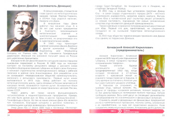 Сделано в Донбассе