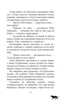 Михаил Самарский: Фукусима, или История собачьей дружбы