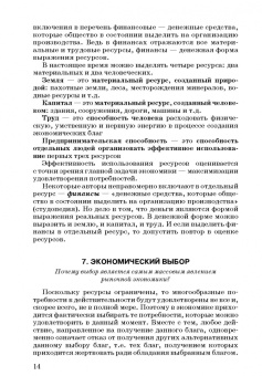 Стерликов, Гуськова, Стерликов: Экономика. 100 вопрос - 100 ответов по экономической компетенции (+CD)