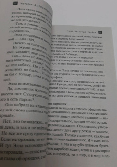 Наталья Александрова: Часы Зигмунда Фрейда