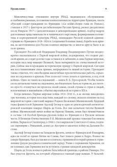 Виктория Прозорова: Русская военная администрация во Франции в годы Первой мировой и Гражданской войн