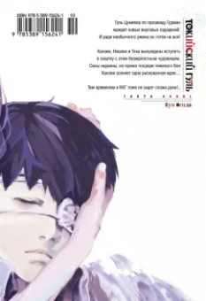 Суи Исида: Токийский гуль. Книга 3