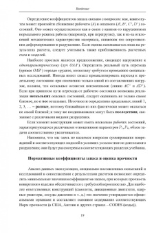 Вадим Порошин: Конструкционная прочность. Учебник