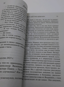 Анна Данилова: Комната для трех девушек