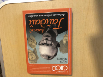 Федор Раззаков: Леонид Гайдай. Любимая советская комедия