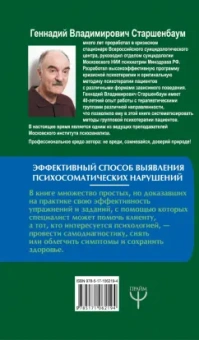 Геннадий Старшенбаум: Психосоматика и психотерапия. Исцеление души