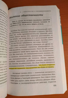 Роберт Чалдини: Психология влияния. Внушай, управляй, защищайся