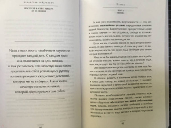 Владислав Гайдукевич: Построй в себе лидера за 10 шагов