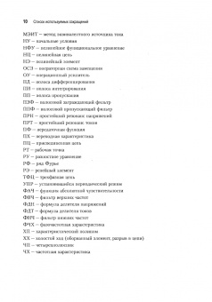 Сборник задач по основам теоретической электротехники