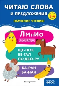 Ольга Соломатова: Читаю слова и предложения