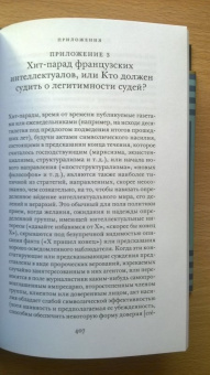 Пьер Бурдье: Homo Асаdemicus