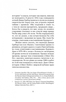 Голоса Варшавского гетто. Мы пишем нашу историю