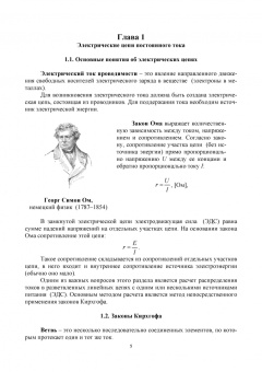 Скорняков, Фролов: Общая электротехника и электроника. Учебник