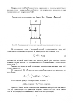 Фролов, Скорняков: Общая электротехника и электроника. Учебник для СПО