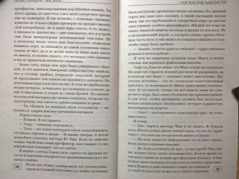 Александра Лисина: Изоморф. Магистр