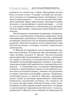 Лукацкий, Крикунова: Как не стать деструктивной личностью. Эрих Фромм о воспитании и самовоспитании. Монография