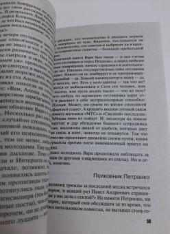 Литвинова, Литвинов: Аватар судьбы