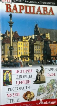 Варшава