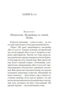 Евгений Замятин: Мы