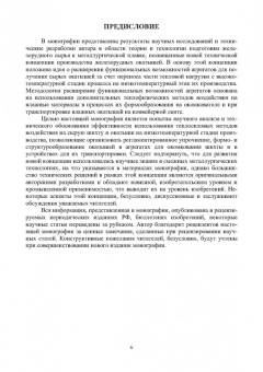 Виктор Павловец: Расширение функциональных возможностей агрегатов для подготовки железорудного сырья. Монография