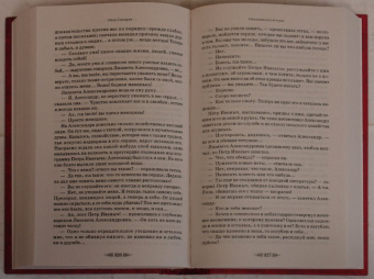 Иван Гончаров: Обыкновенная история