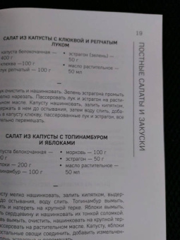 Галина Поскребышева: Блюда к Великому посту. Закуски. Горячие блюда. Напитки