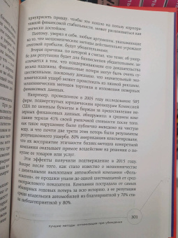 Роберт Чалдини: Пре-убеждение. Как получить согласие оппонента еще до начала переговоров