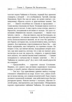 Николай Свечин: По остывшим следам