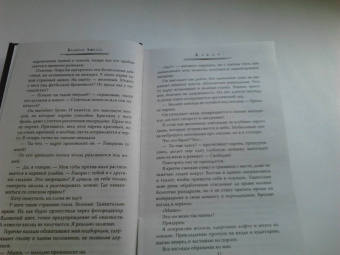 Валерия Ангелос: Жажда