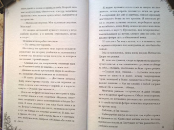 Александра Черчень: Король неблагого двора 2. Хрусталь и платина