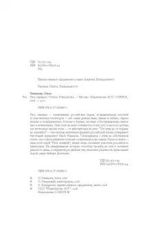 Ольга Романова: Русь сидящая