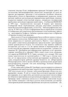 Юрий Гренберг: Наука служит искусству. Технологическое исследование произведений живописи. Учебное пособие