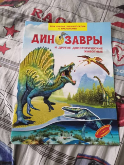 Вениамин Шехтман: Динозавры и другие доисторические животные