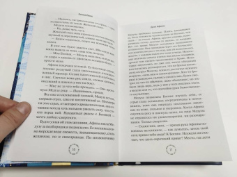 Ханна Линн: Дитя Афины